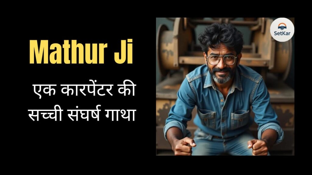 Mathur Ji Carpenter